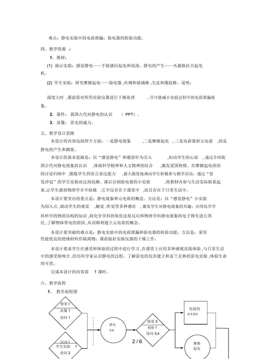 2019最新沪科版物理高二上8-A《静电现象元电荷》教案2_第2页