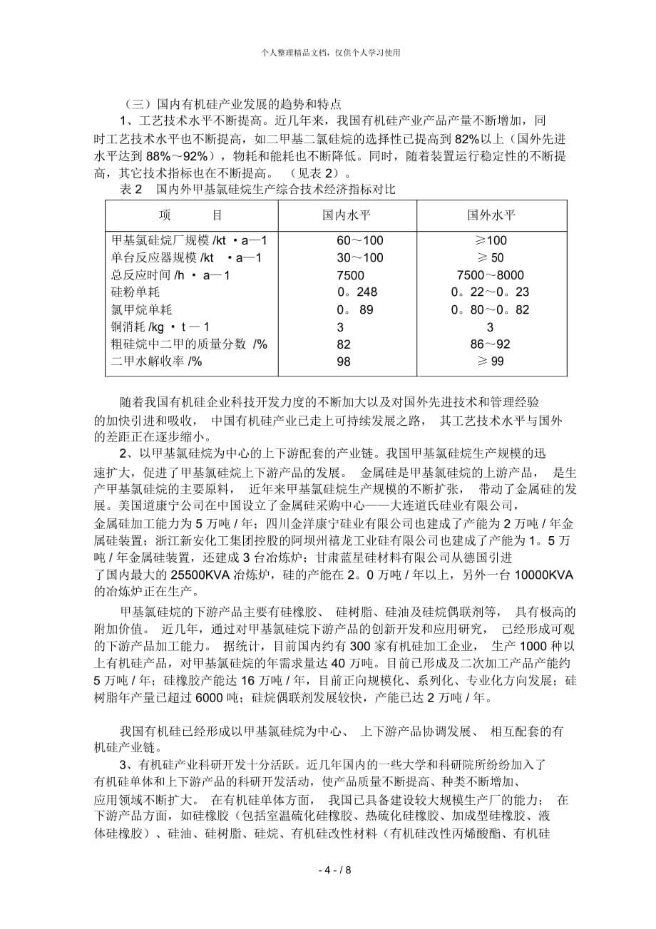 有机硅产业发展趋势的调查与思考_第5页