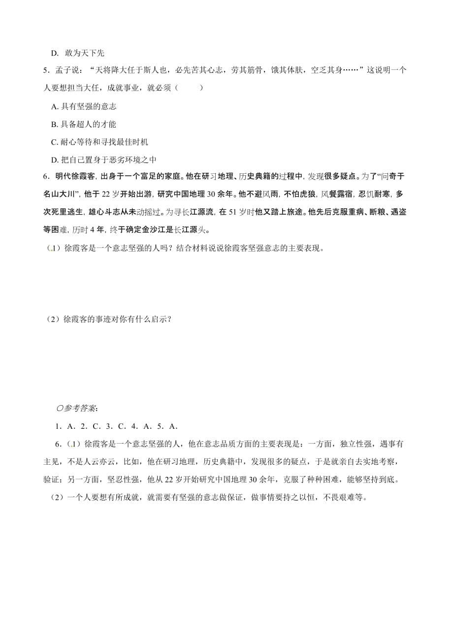 湖南省张家界市慈利县赵家岗土家族乡中学湘教版七年级政治上册导学案-2.3.2锻炼意志_第5页