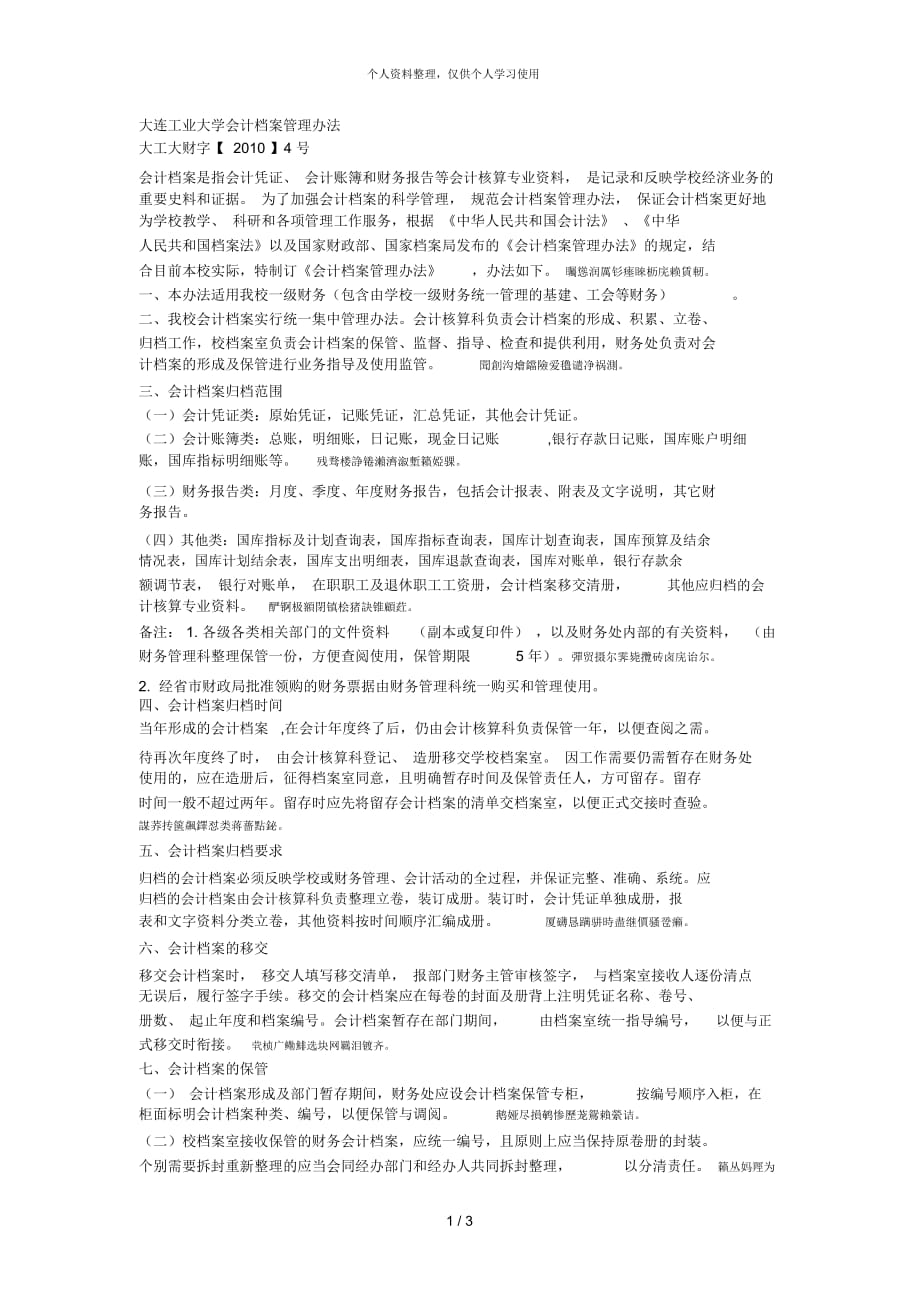 工业大学会计档案管理办法_第1页