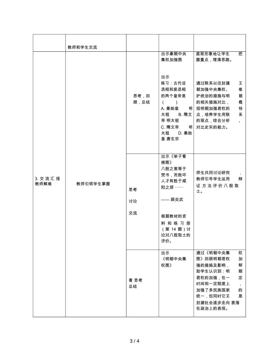 2019最新人教版历史七下《明朝君权的加强说课》教案_第3页