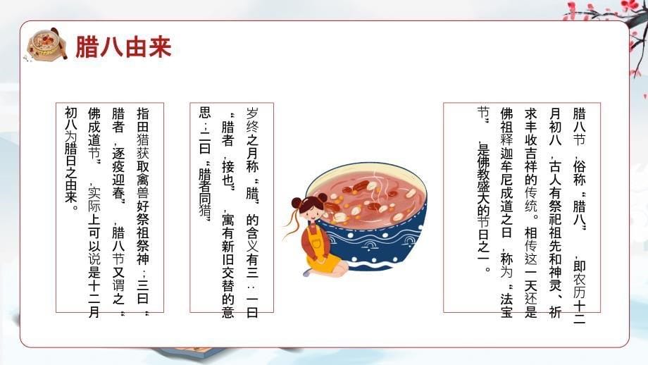 红色卡通风中国传统腊八节日介绍教学课件_第5页