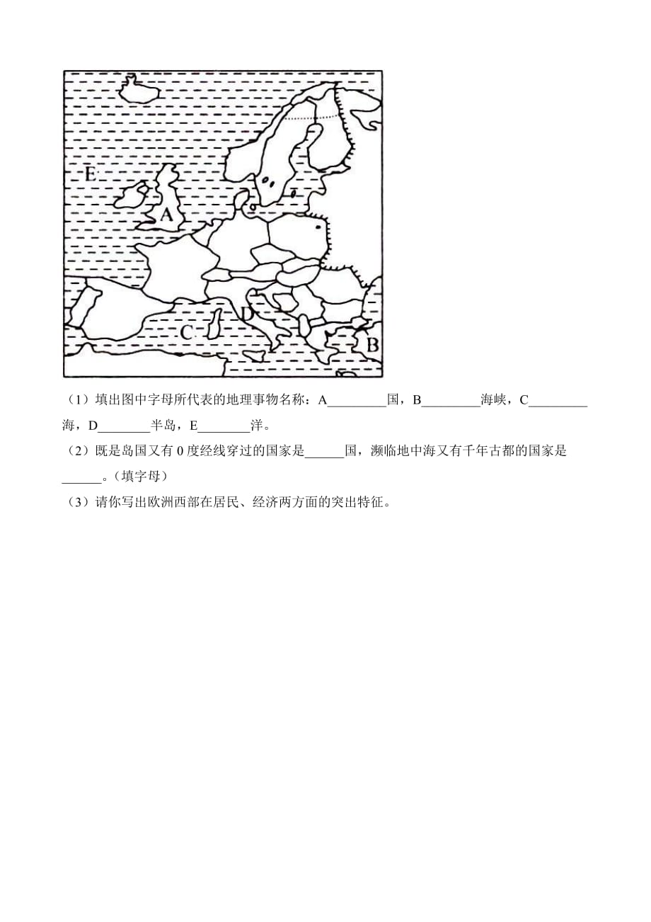 湖南省衡阳市逸夫中学七年级地理下册导学案：第七章第四节欧洲西部（第二课时）_第3页