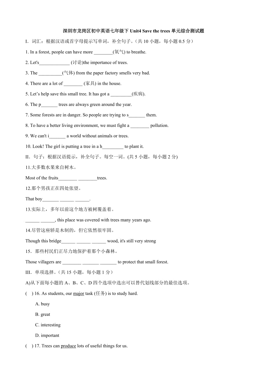 牛津深圳版 七年级下册Unit 4 Save the trees单元测试题_第1页