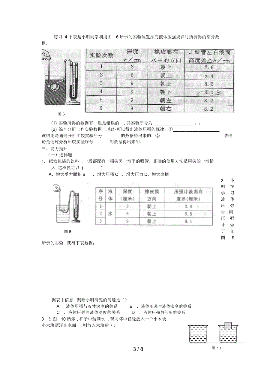 2019最新人教版物理九年《第十四章压强和浮力》复习学案_第3页