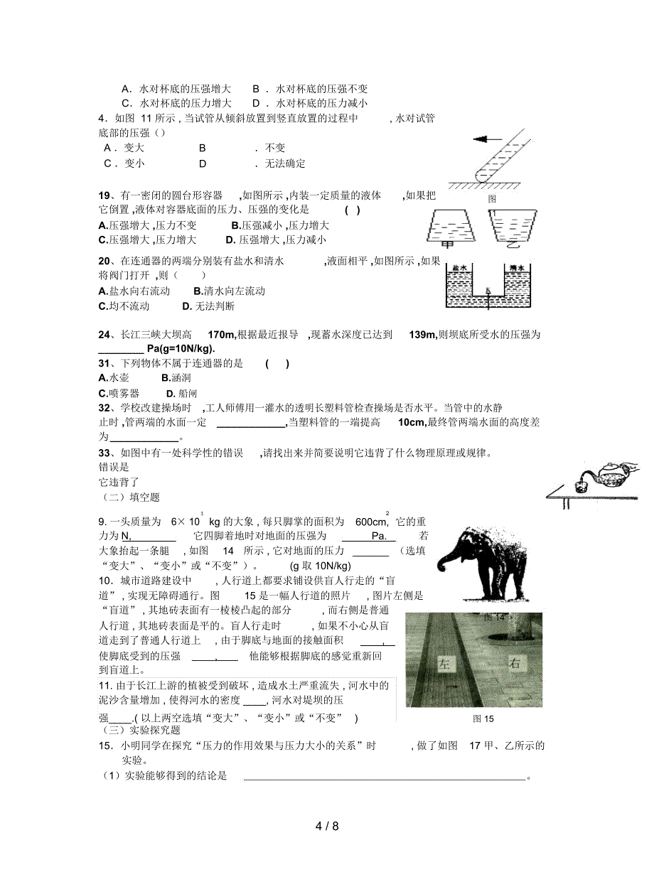 2019最新人教版物理九年《第十四章压强和浮力》复习学案_第4页