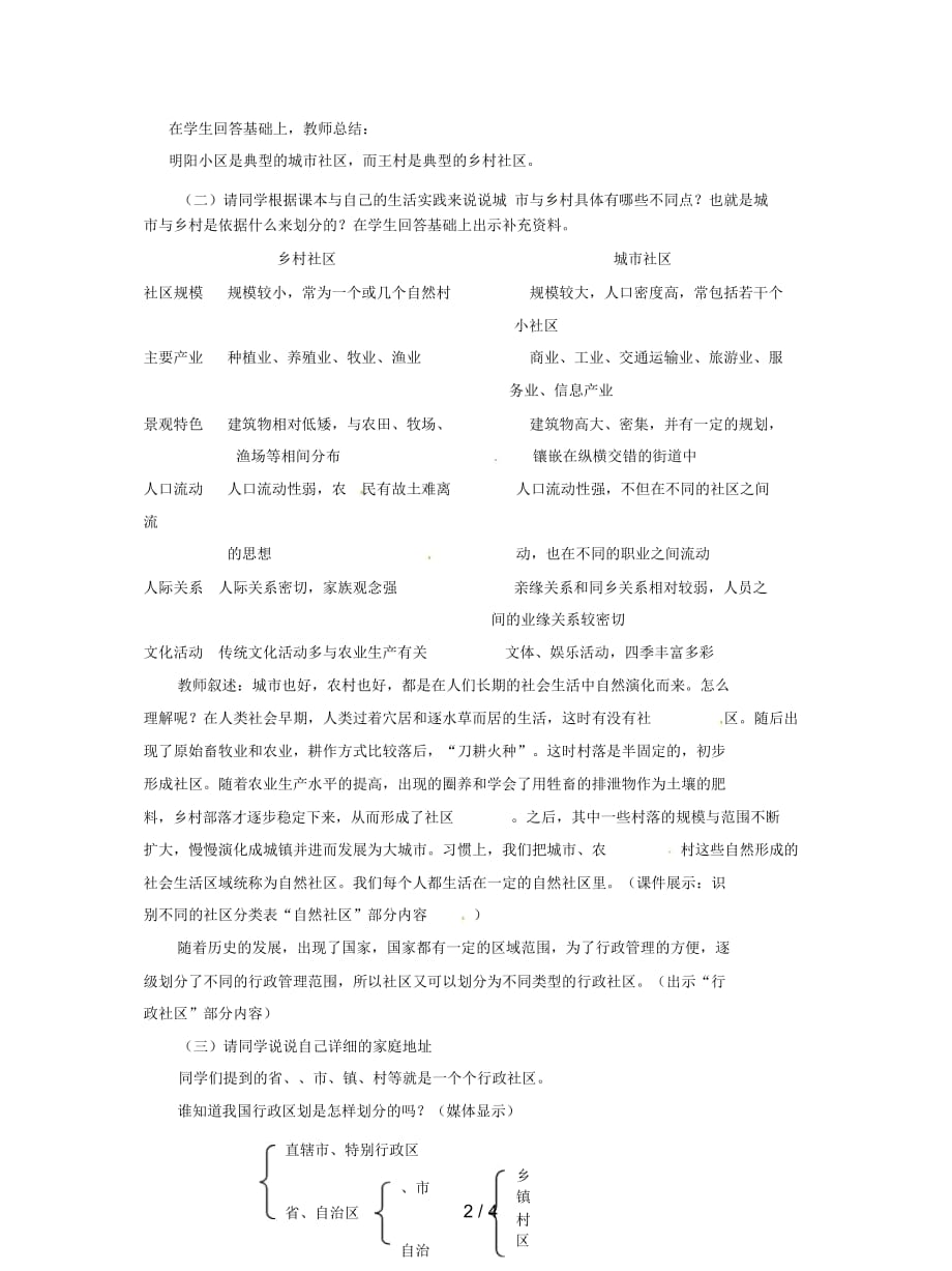 2019最新人教版历史与社会七上《多种多样的社区》教案_第2页