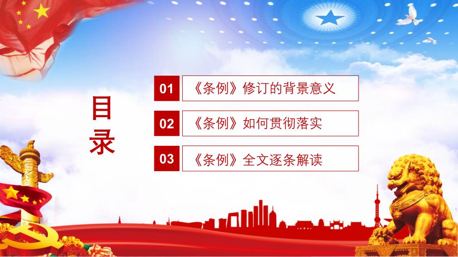 中国共产党党员权利保障条例学习解读教学授课PPT模板_第3页