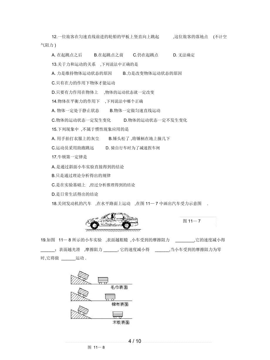 2019最新沪科版物理高一上3-A《牛顿第一定律》练习与答案_第5页