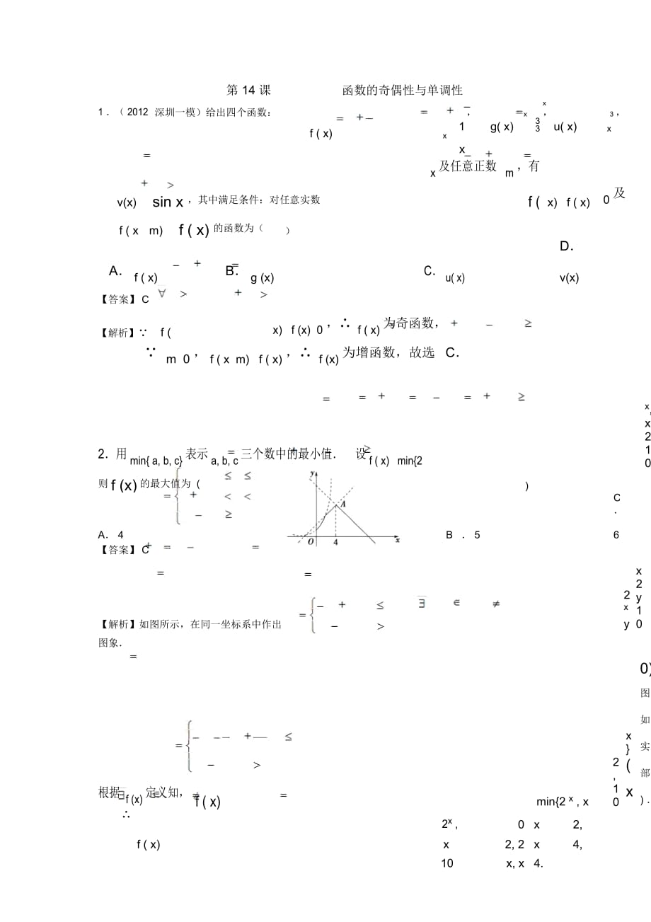 高考数学理一轮复习能力提升：第14课函数的奇偶性与单调性_第1页