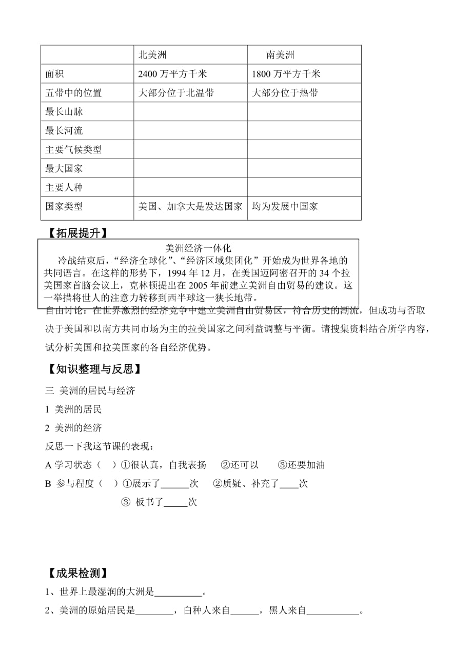 湖南省衡阳市逸夫中学七年级地理下册导学案：第六章第三课美洲（第三课时）——南北各异的自然环境之南美洲_第2页