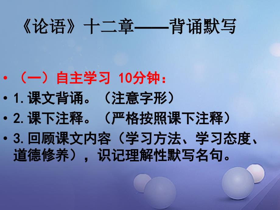 内蒙古鄂尔多斯市中考语文 文言文复习专题《论语》《虽有佳肴》课件_第2页