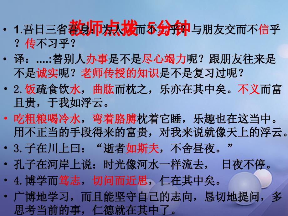 内蒙古鄂尔多斯市中考语文 文言文复习专题《论语》《虽有佳肴》课件_第3页