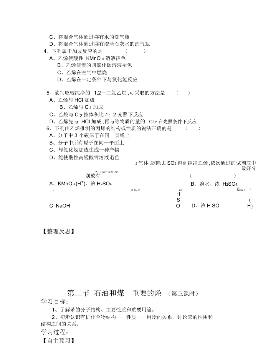 鲁科版必修二第3章第2节《石油和煤重要的烃》学案2_第2页