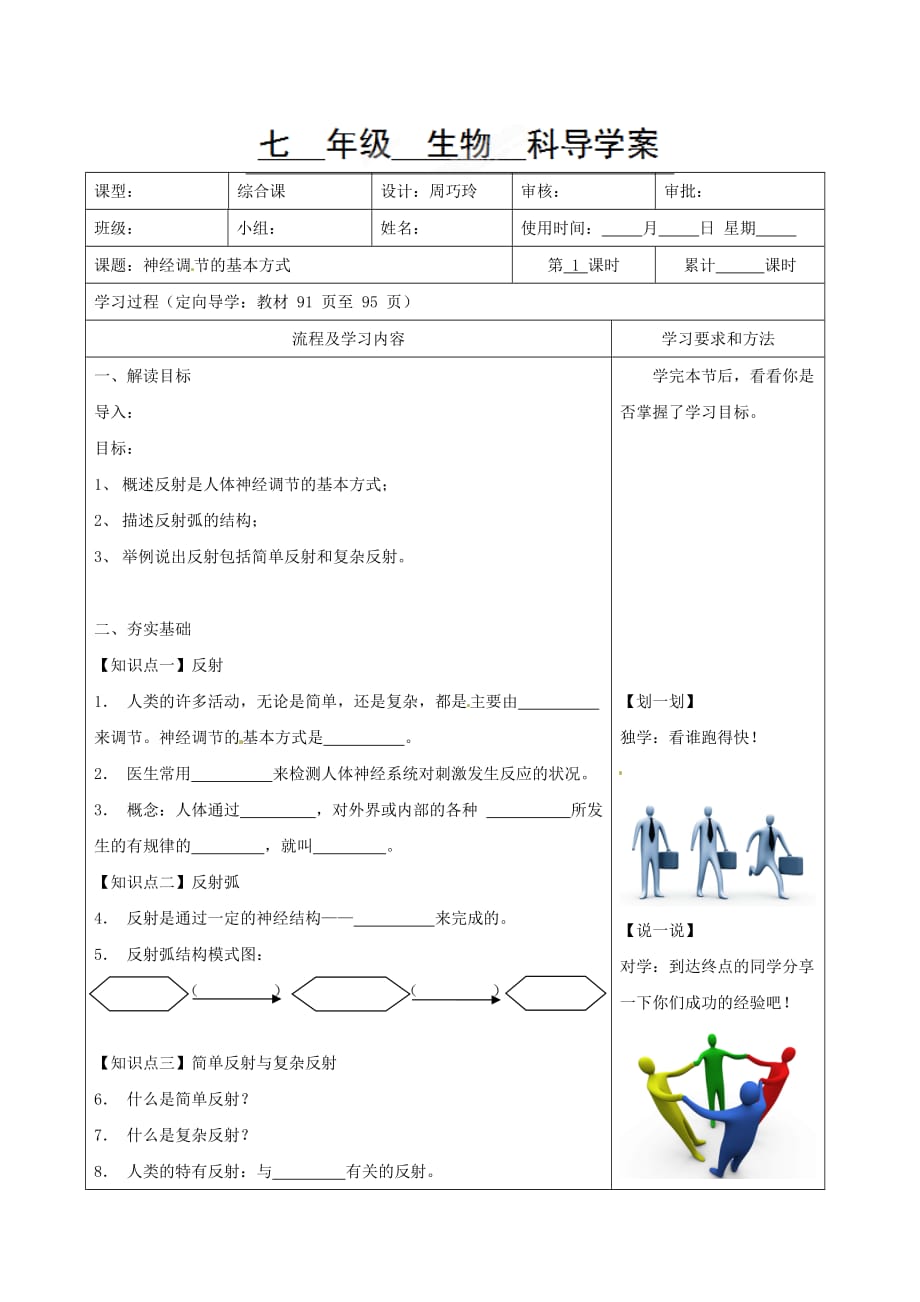 湖南省望城县金海双语实验学校七年级生物下册《神经调节的基本方式 第2课时》导学案_第1页