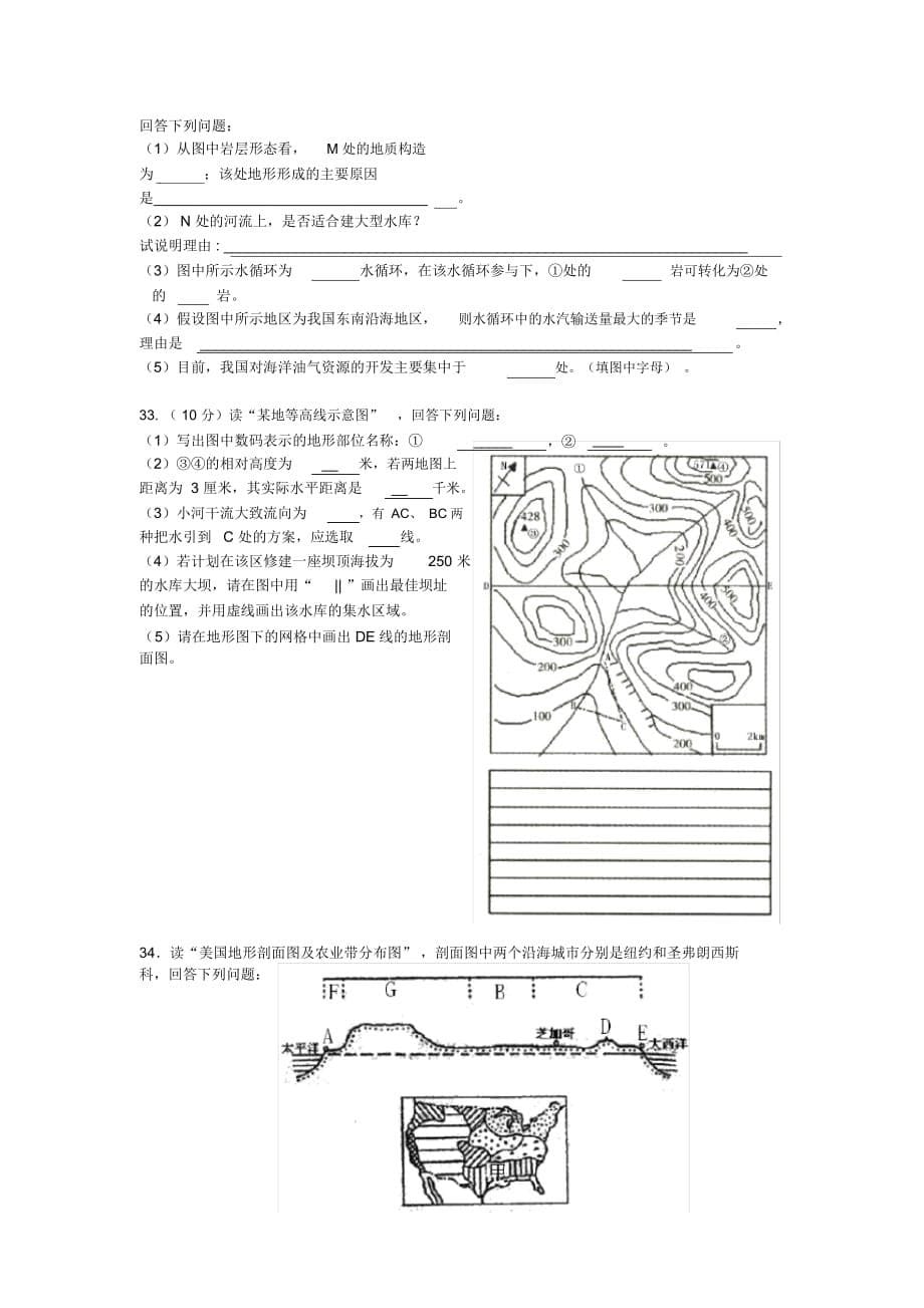 高三地理第一学期第一次月考试题_第5页