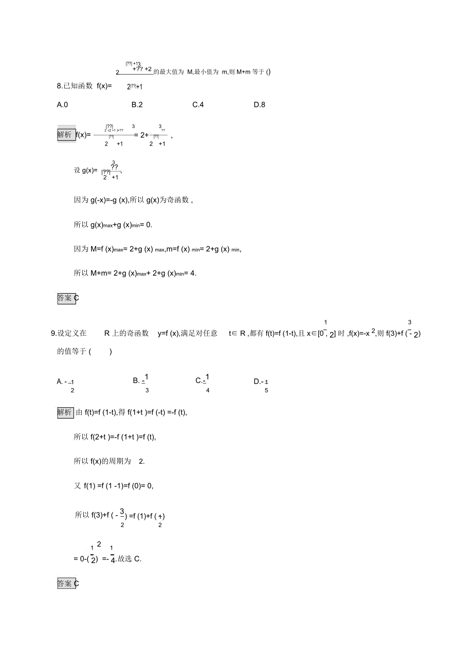 2020版高考数学大二轮培优理科通用版能力升级练：(十四)函数及其应用Word版含解析_第4页