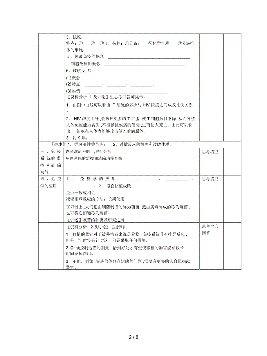 2019最新新人教版生物必修3第4节《免疫调节》教案一_第2页