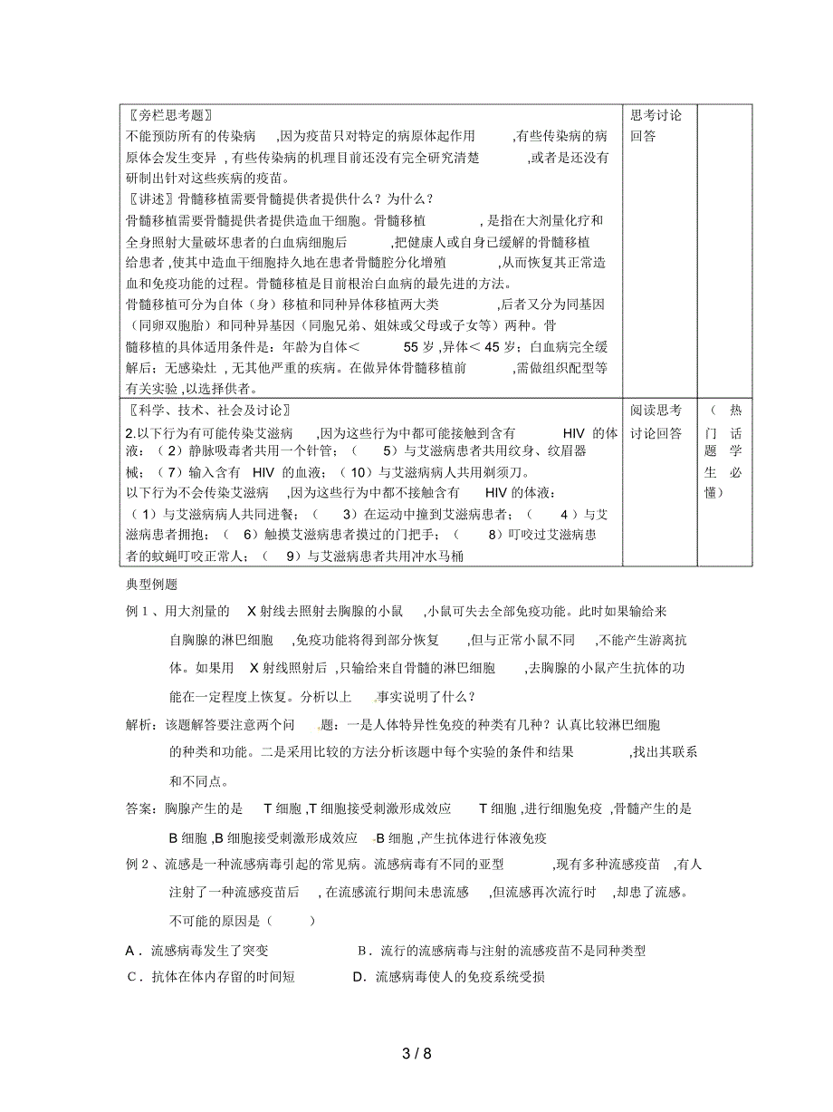 2019最新新人教版生物必修3第4节《免疫调节》教案一_第3页