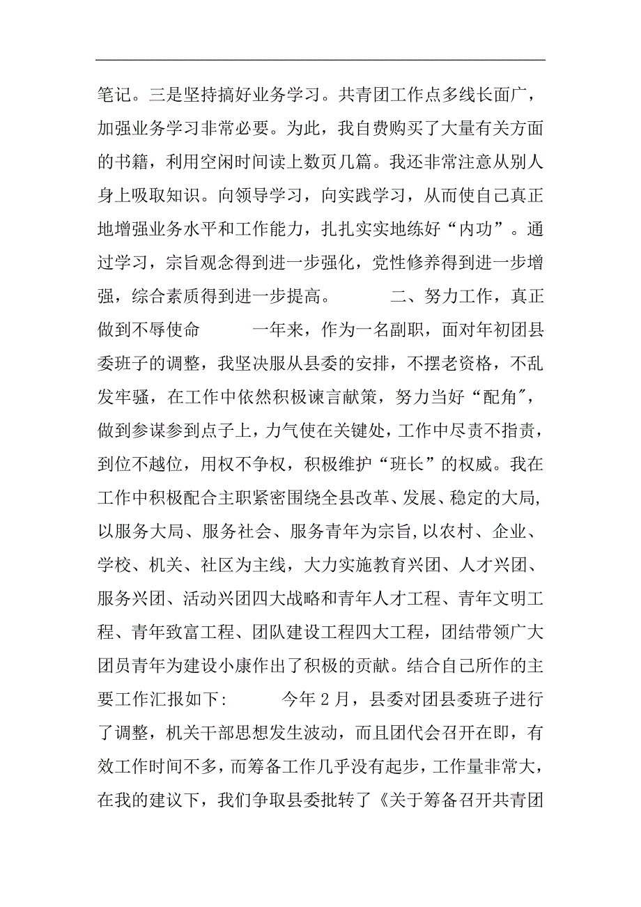 团县委书记述职述廉报告村书记的述职述廉报告2021精选WORD_第2页