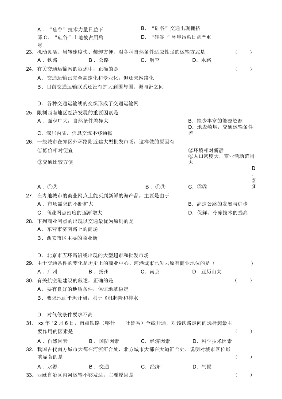 高一地理第二学期期中考试2_第3页