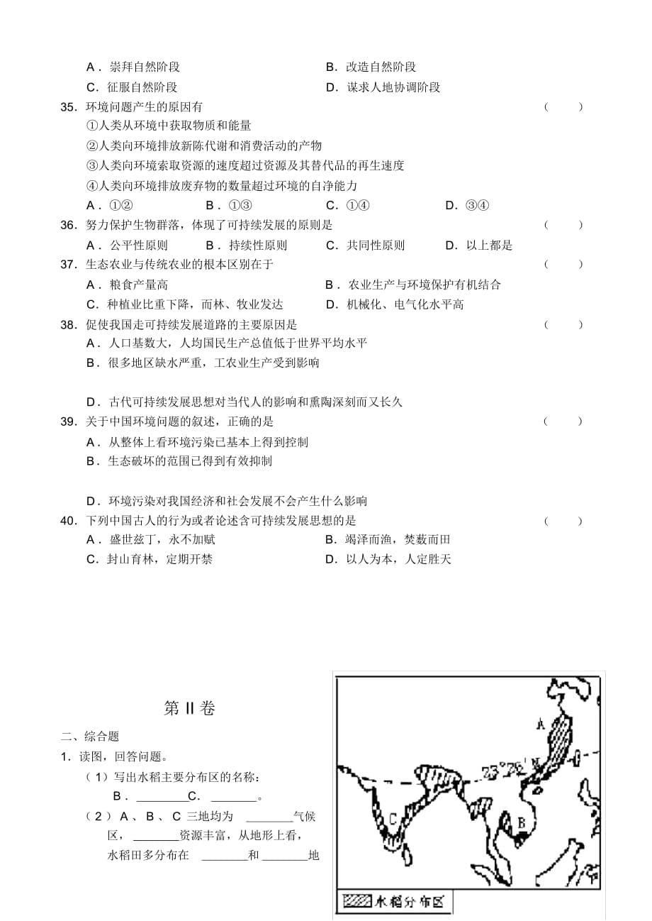 高一地理第二学期期中考试2_第5页