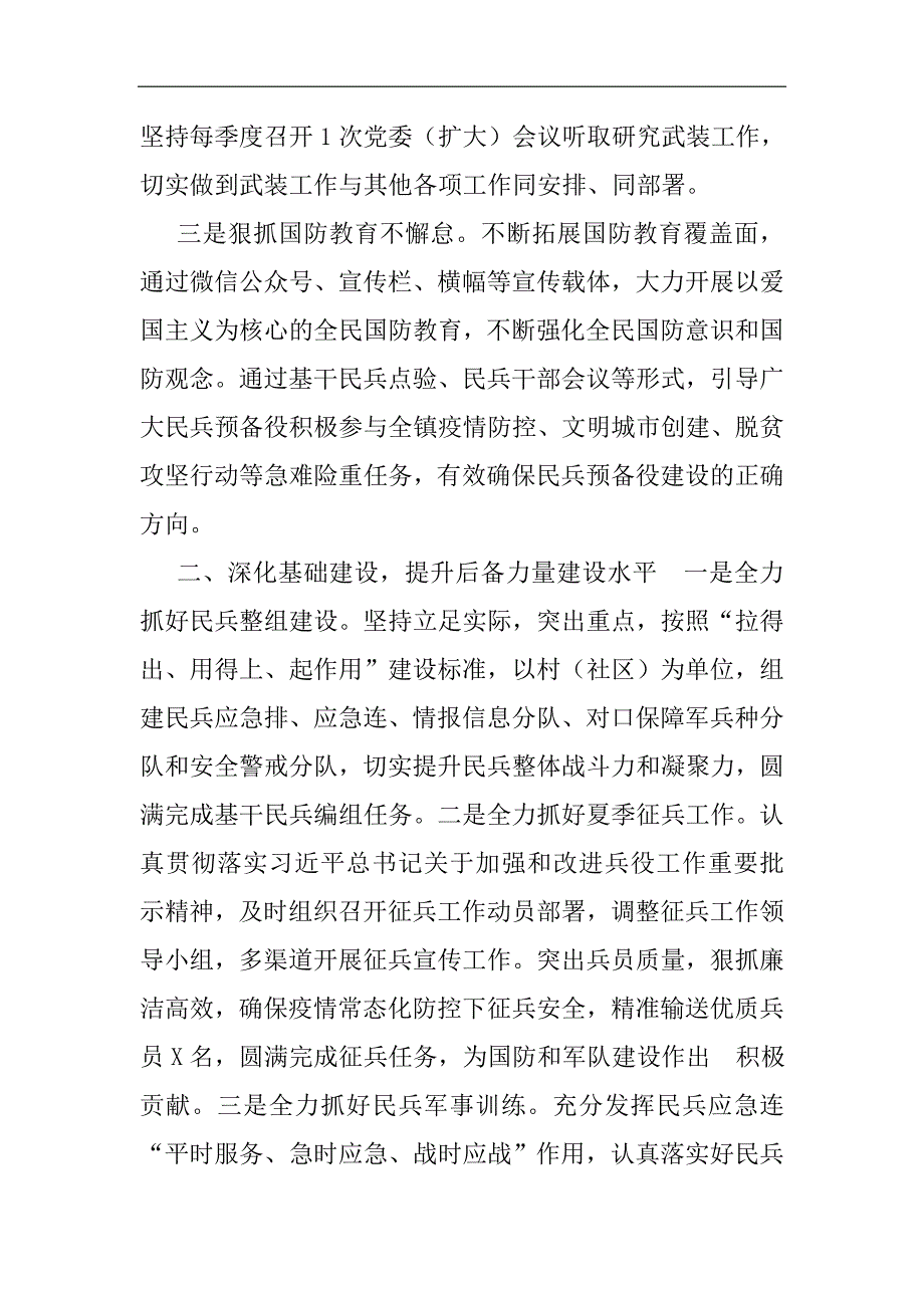 乡镇党委书记2021年党管武装述职报告2021精选WORD_第2页