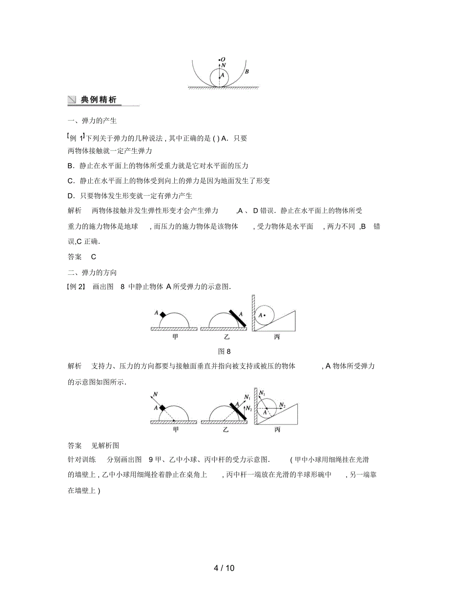 沪科版高中物理必修一第3章《弹力》学案_第4页