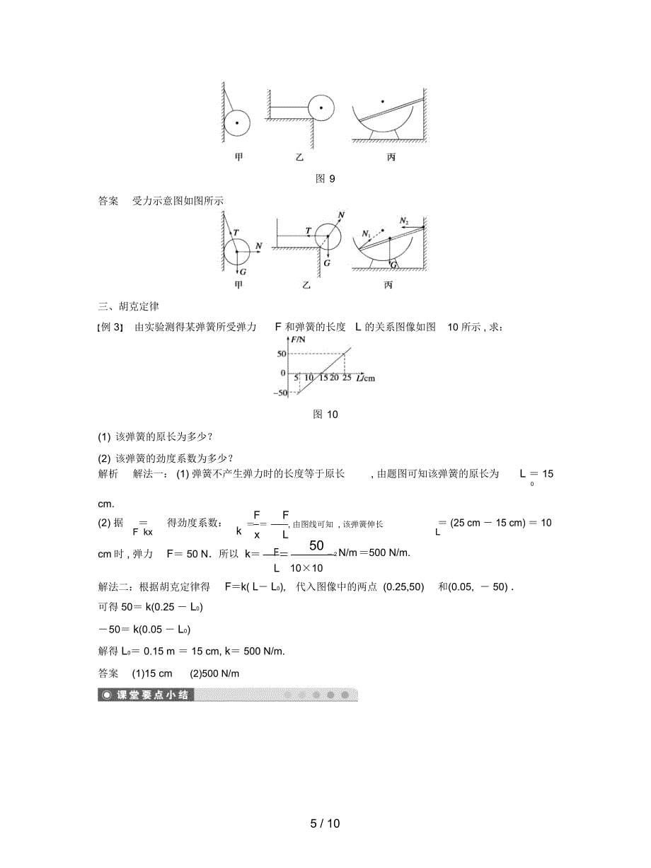 沪科版高中物理必修一第3章《弹力》学案_第5页