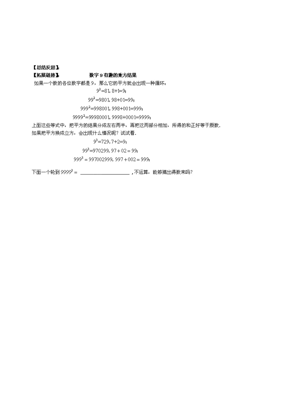 湖南省株洲县渌口镇初级中学七年级数学上册 1.6 有理数的乘方（第1课时）导学案（无答案）（湘教版）_第3页