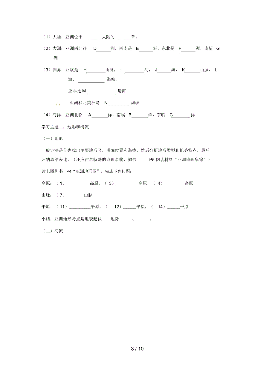 2019最新人教版地理七下《自然环境》学案_第3页