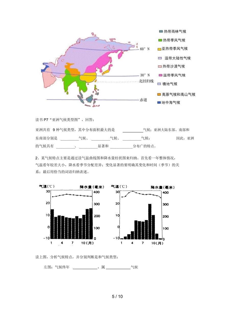 2019最新人教版地理七下《自然环境》学案_第5页