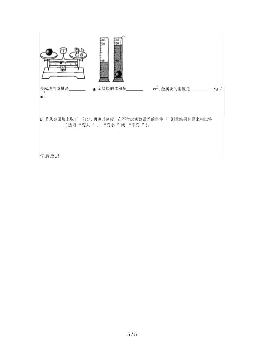 2019最新人教版物理九年《密度与社会生活》学案2课时_第5页