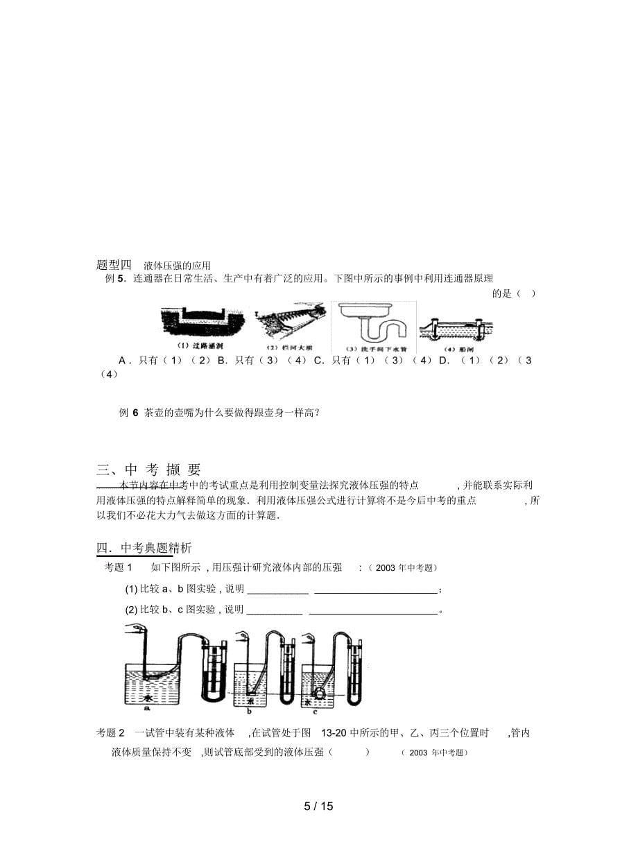 2019最新人教版物理第十四章《压强和浮力》单元教案2_第5页