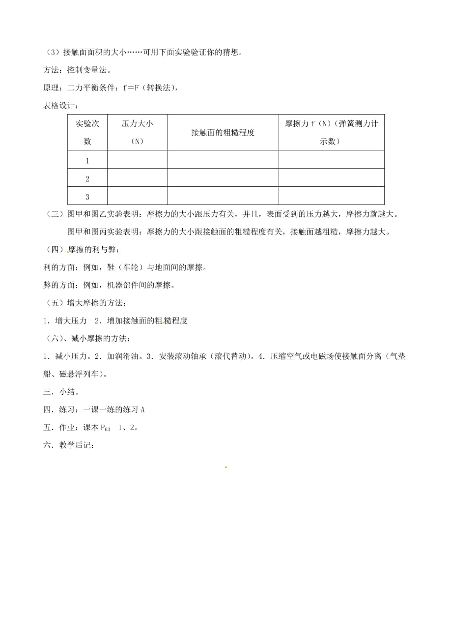 湖南省株洲县禄口镇中学八年级物理下册 8.3《摩擦力》教案 （新人教版）_第2页