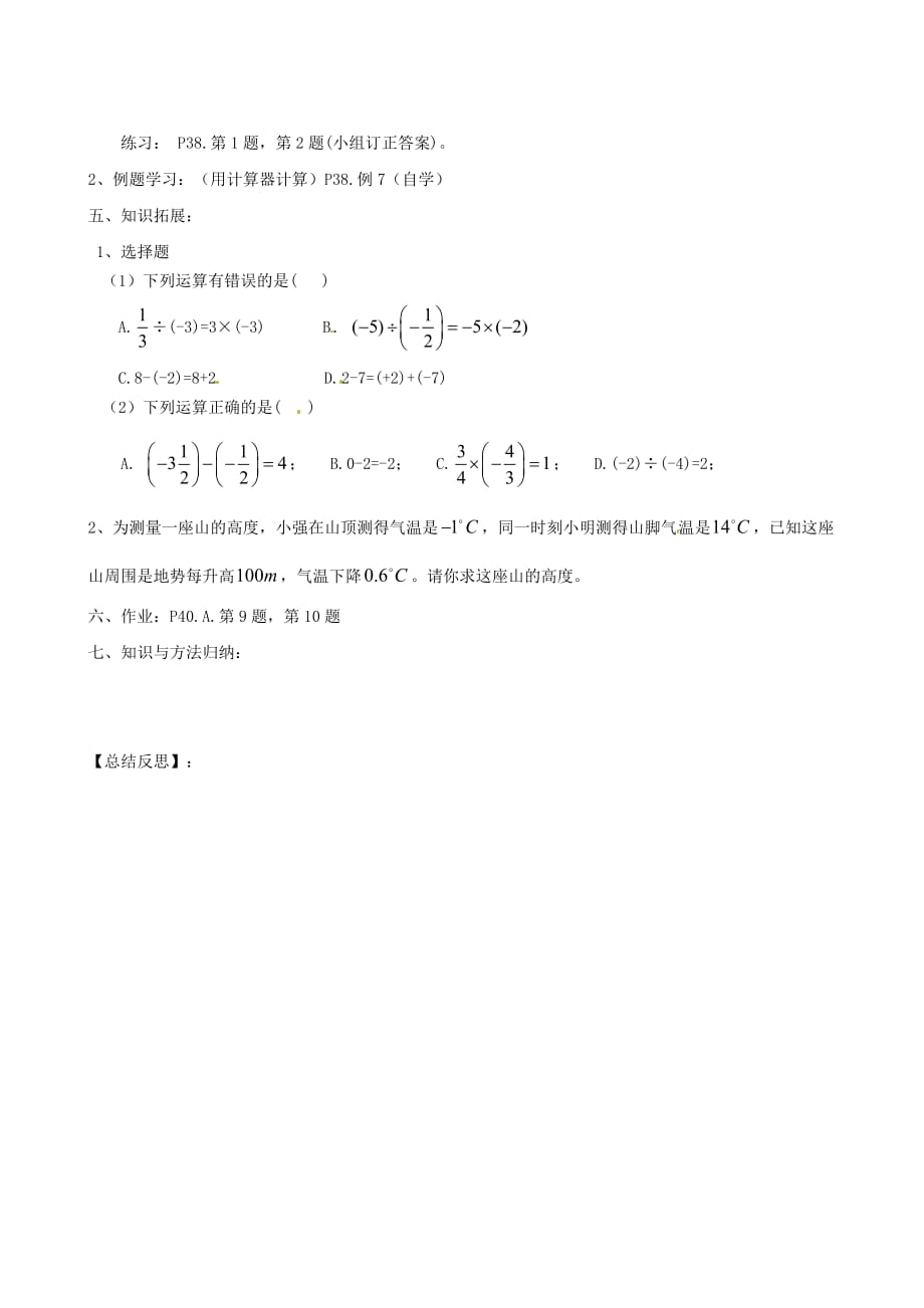 湖南省株洲县渌口镇初级中学七年级数学上册 1.5.2 有理数的除法（第2课时）导学案（无答案）（湘教版）_第2页