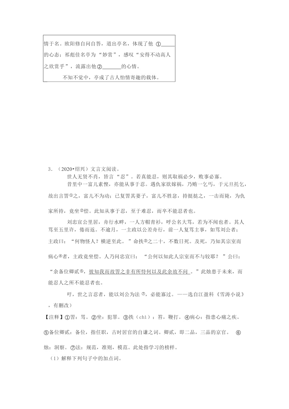 2020年浙江中考课外文言文汇编-word解析版_第4页