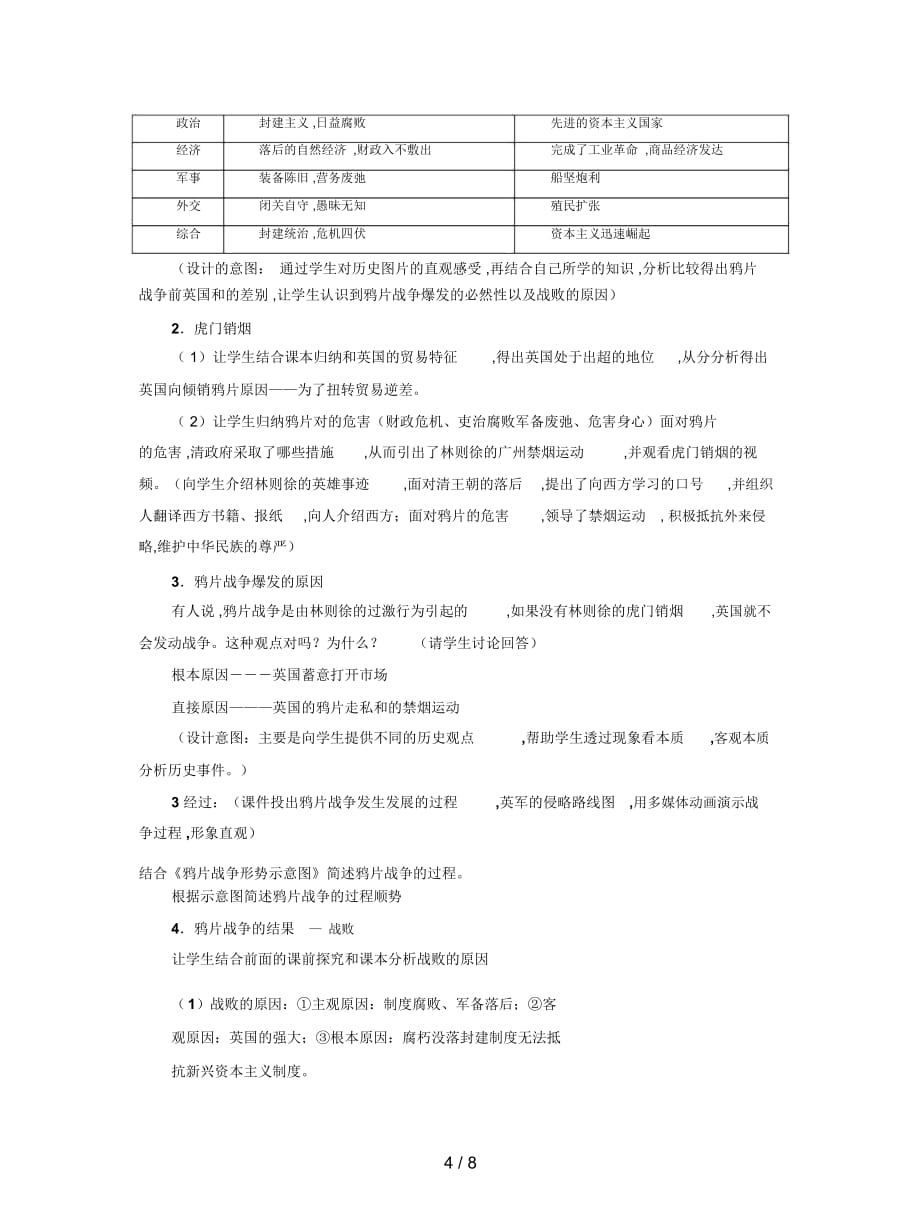 岳麓版必修1第12课《鸦片战争》教案_第4页
