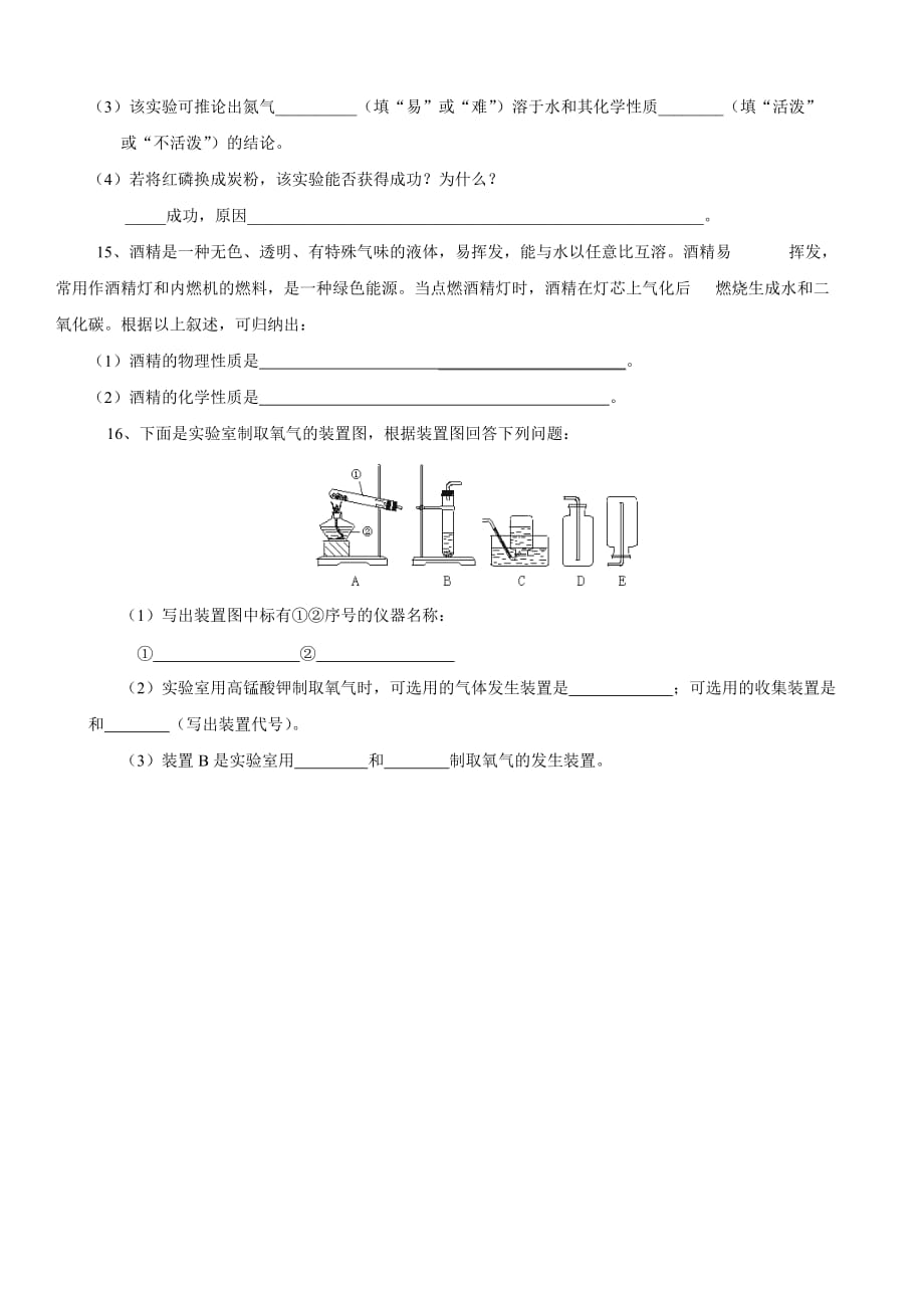 湖南省长沙市城金海双语实验学校九年级上学期第二周化学测试卷_第3页