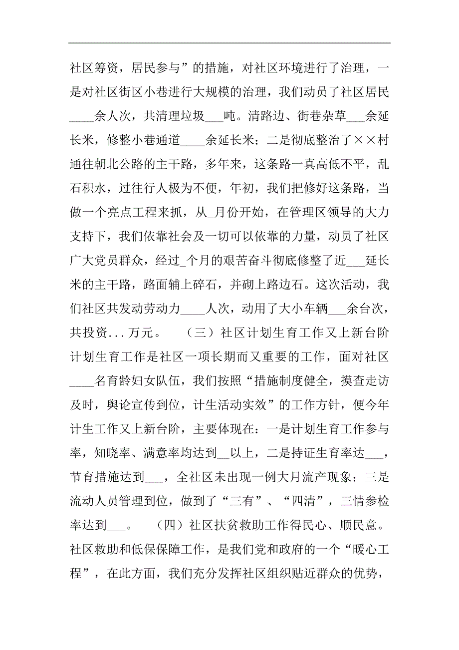 社区委主任述职报告 社区副主任述职简短2021精选WORD_第2页