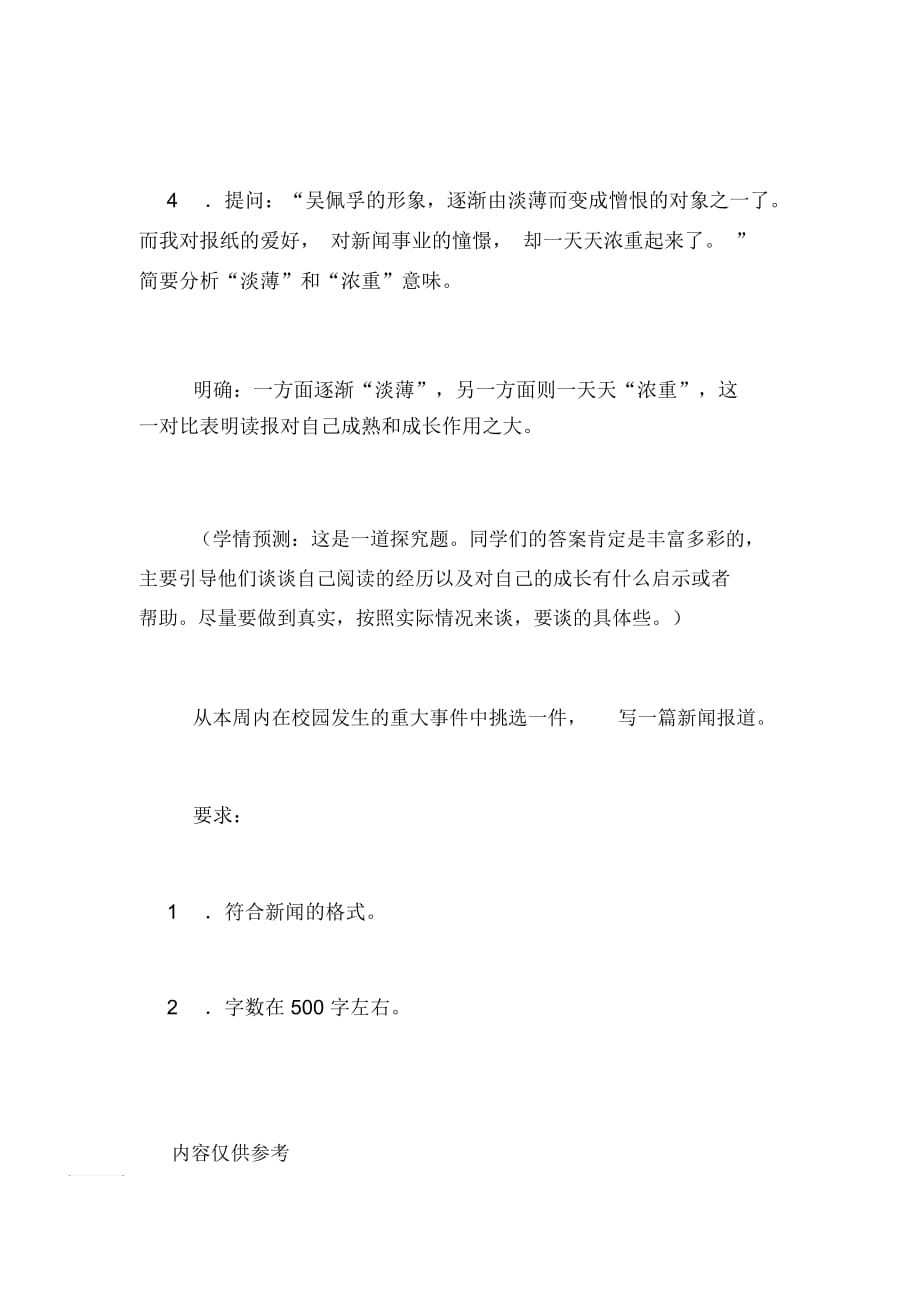 《我是怎样开始读报的》教案设计_第4页