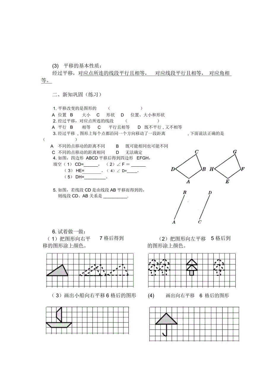 2015春青岛版八下第11章《图形的平移与旋转》全章复习学案_第2页