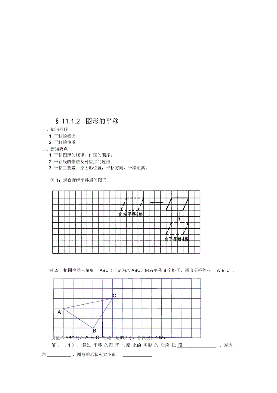 2015春青岛版八下第11章《图形的平移与旋转》全章复习学案_第4页