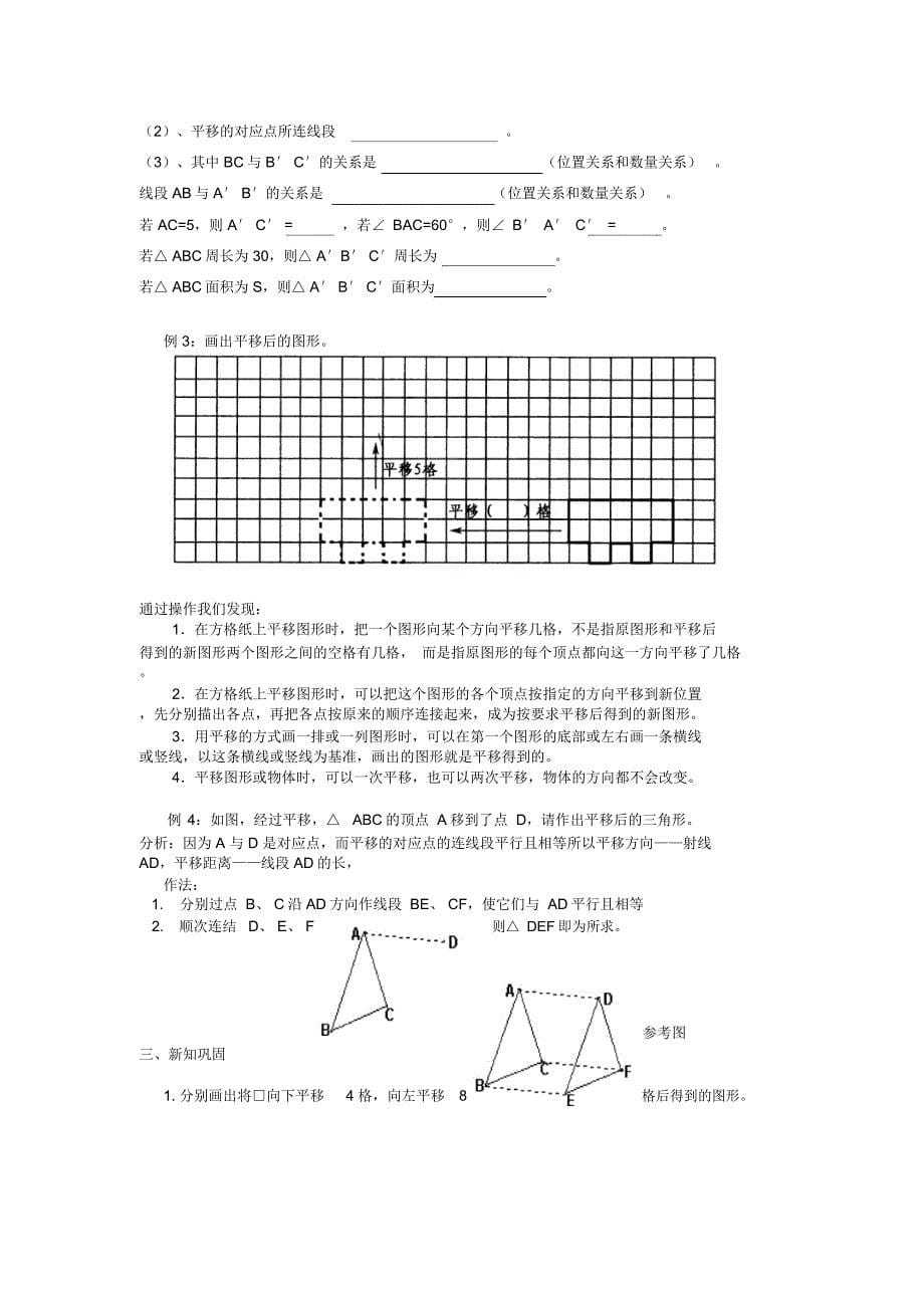 2015春青岛版八下第11章《图形的平移与旋转》全章复习学案_第5页