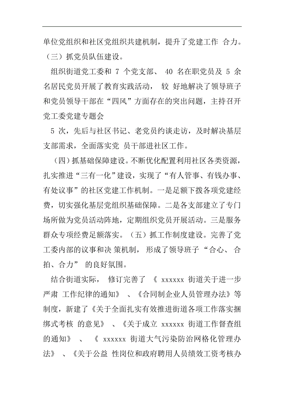 街道党工委书记述职报告2021精选WORD_第2页