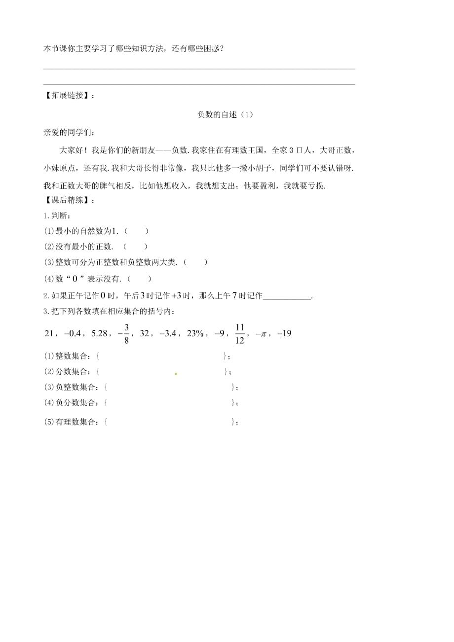 湖南省株洲县渌口镇初级中学七年级数学上册 1.1 具有相反意义的量（第2课时）导学案（无答案）（湘教版）_第3页