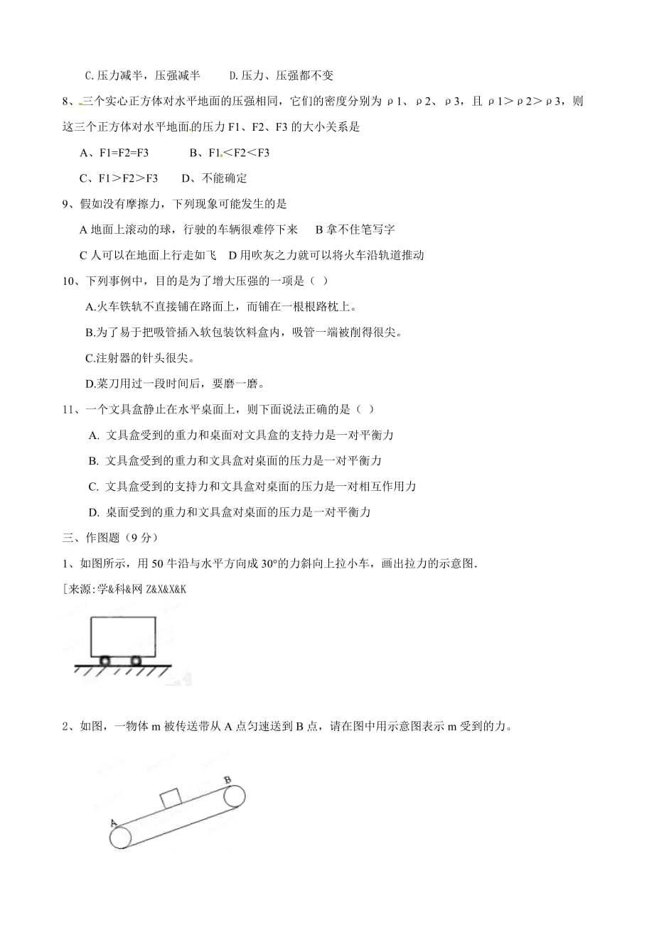 辽宁省开原五中八年级物理测试题（无答案）_第3页