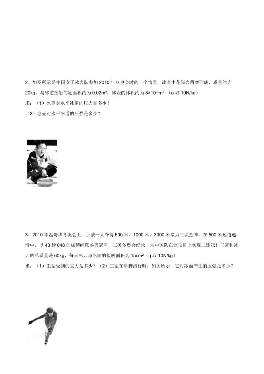 辽宁省开原五中八年级物理测试题（无答案）_第5页