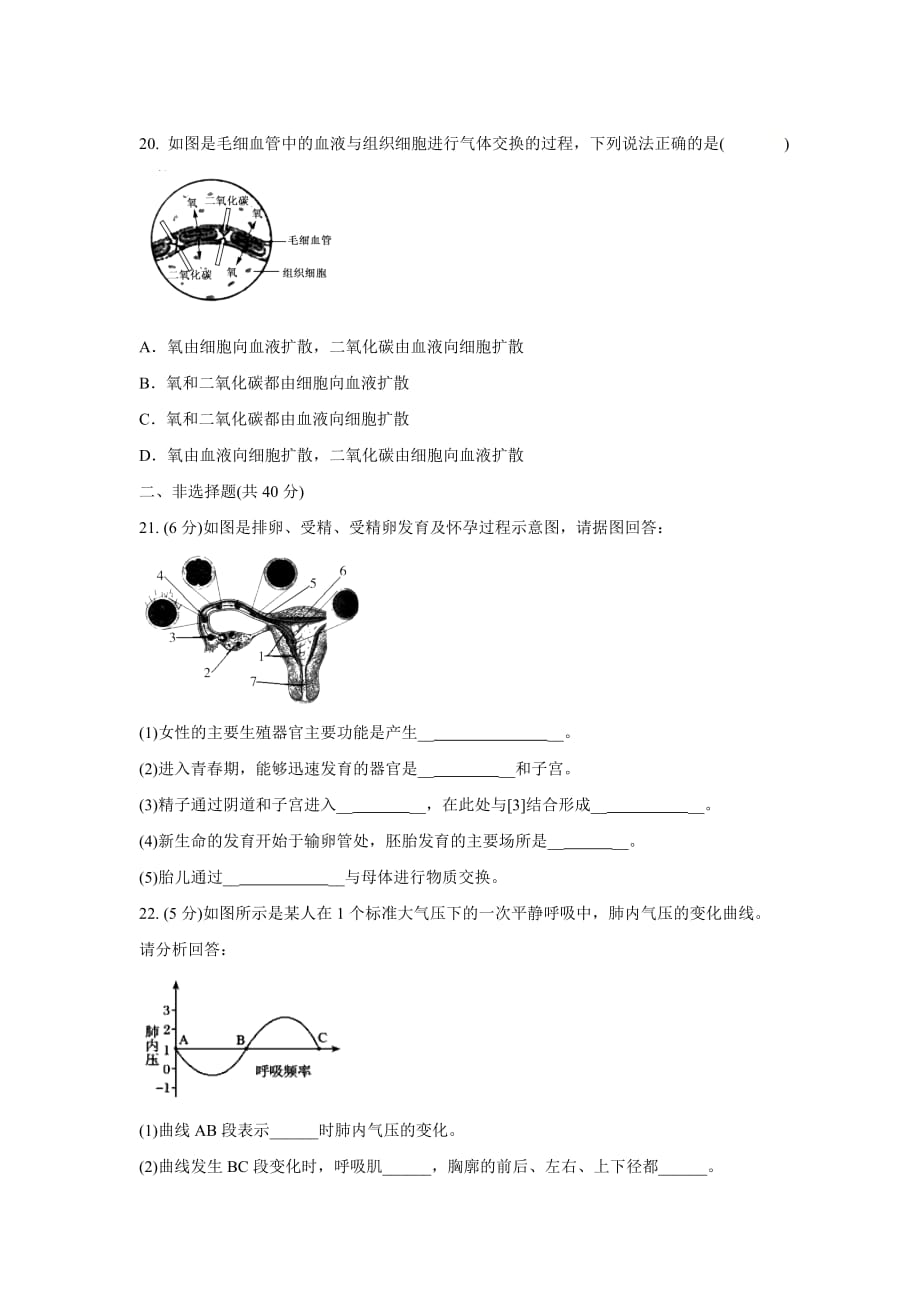 2020-2021学年人教版七年级生物下册期中复习训练卷（word版 含答案）_第4页