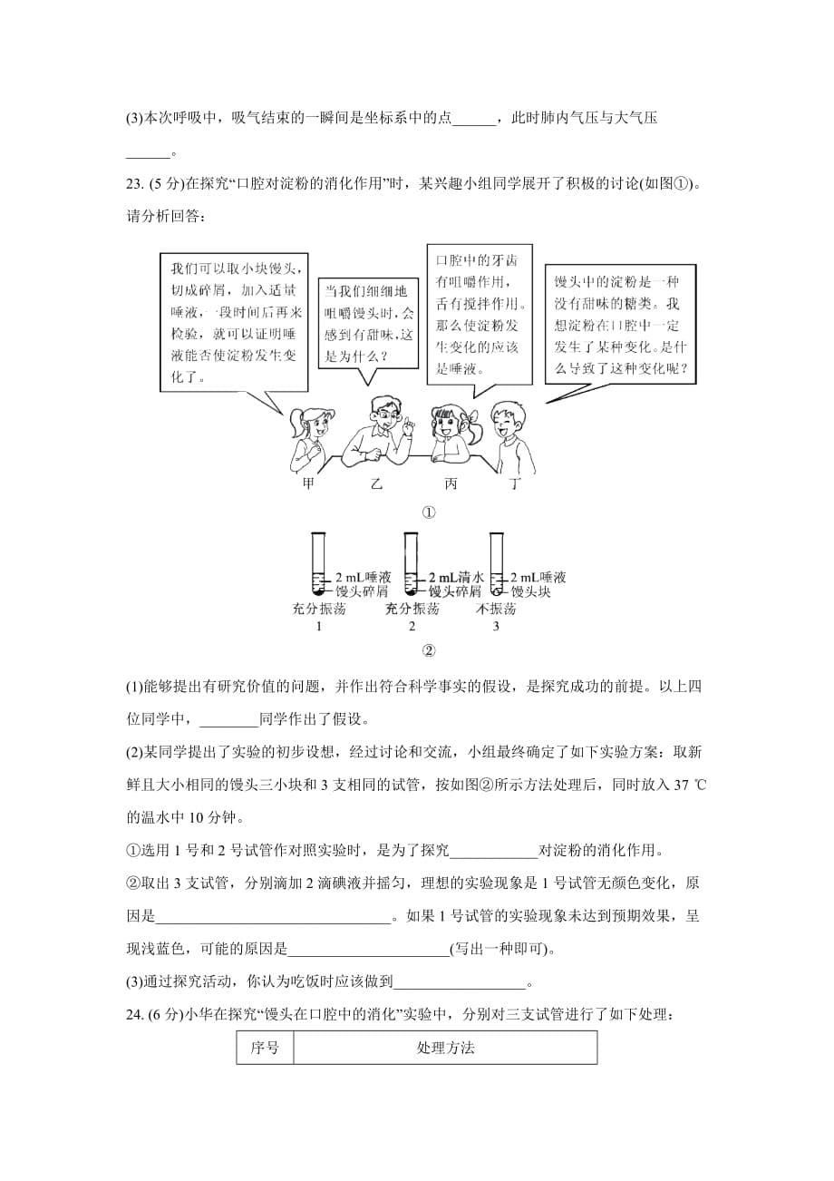 2020-2021学年人教版七年级生物下册期中复习训练卷（word版 含答案）_第5页